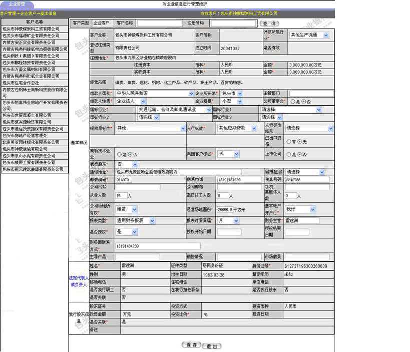 小额贷款公司的信贷审核员每天的具体工作是什