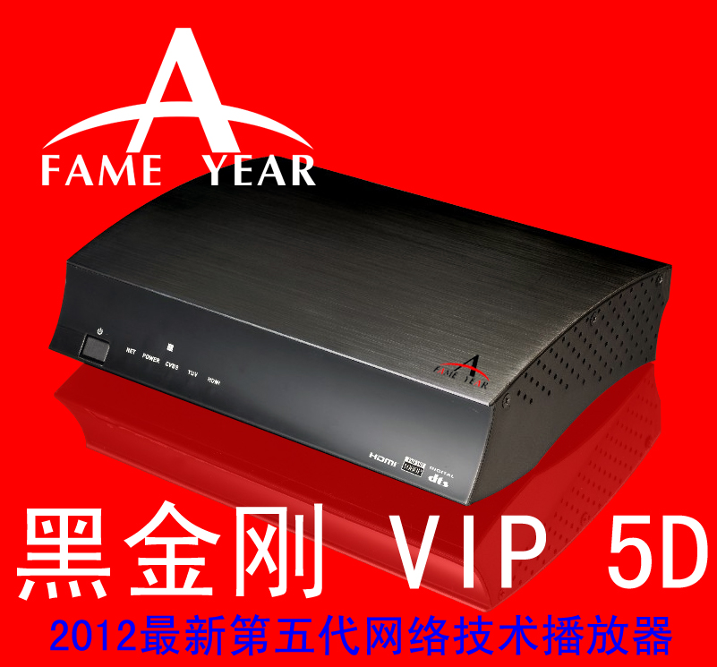 �����ƶ˺ڽ�� VIP5D�������粥�Ż�HDMI-1080P-ȫ������-�����������
