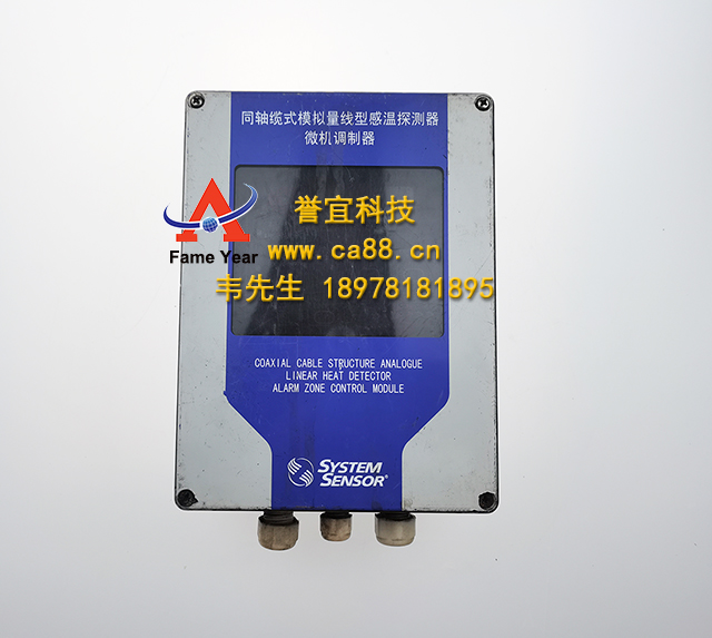 SYSTEM SENSOR 盛塞尔997M 同轴揽式模拟量线型感温探测器微机调制器