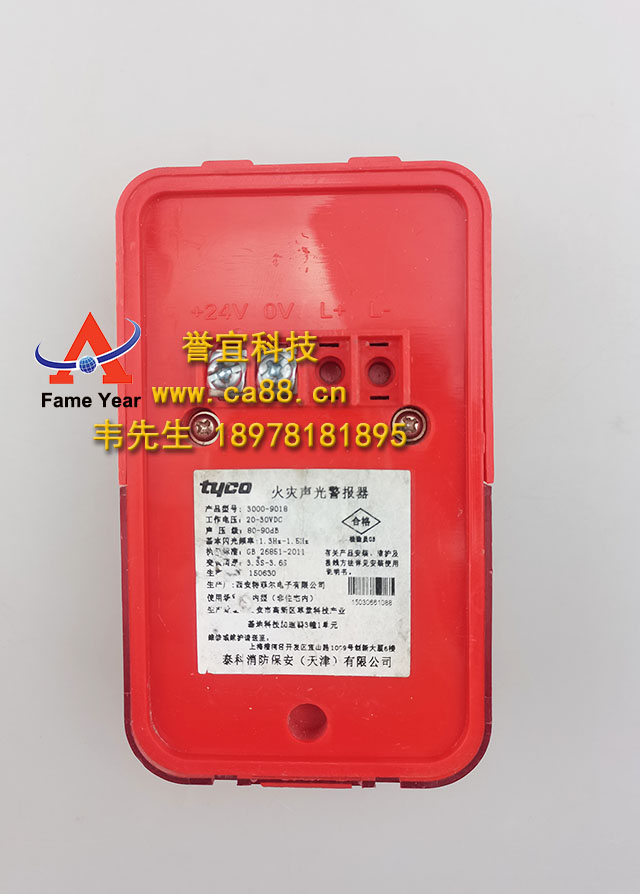 TCYO泰科3000-9018火灾声光警报器